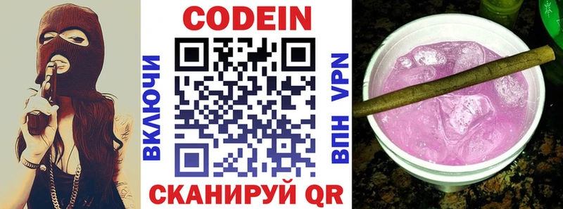 Купить  Новотроицк  Кодеиновый сироп Lean напиток Lean (лин) 